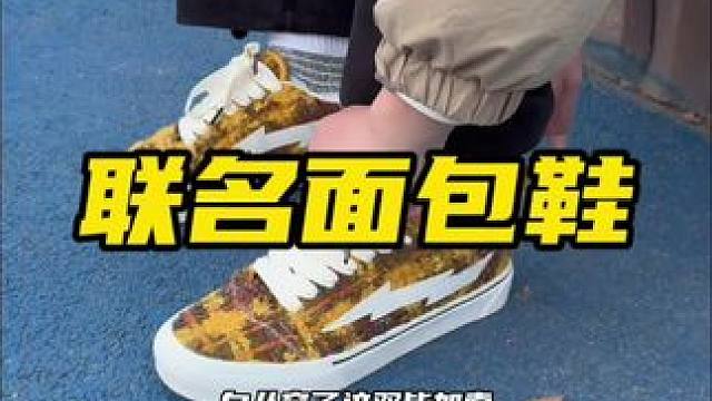 百搭颜值高、踩屎感还十足，关键还有4厘米的增高效果#面包鞋 #踩屎感 #鞋子推荐 #好物推荐