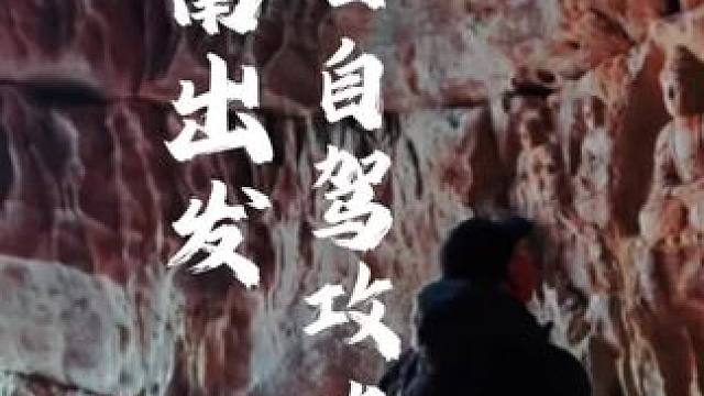 济南周边冬天一日自驾推荐，超大冰瀑，百年古村，穿越风车田/探洞访古迹。#创作灵感 #旅行推荐官 #泉