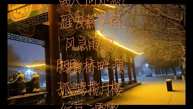 （双调）妖神急”相思始觉海非深”