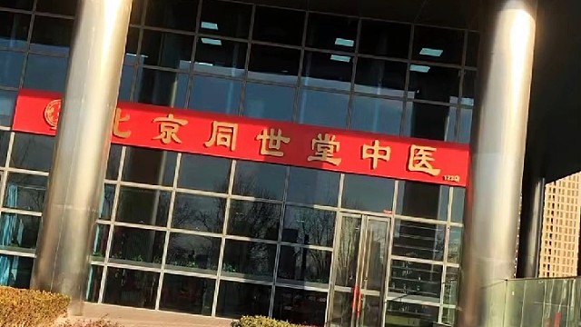 医国医民医德
救人救世救心