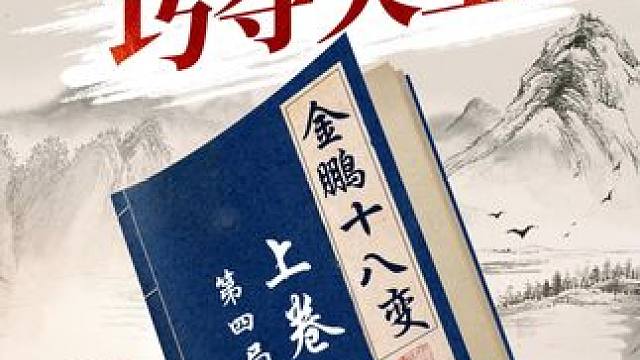 三步刹王！这个舍车弃马的着法必看！ #象棋 #象棋残局