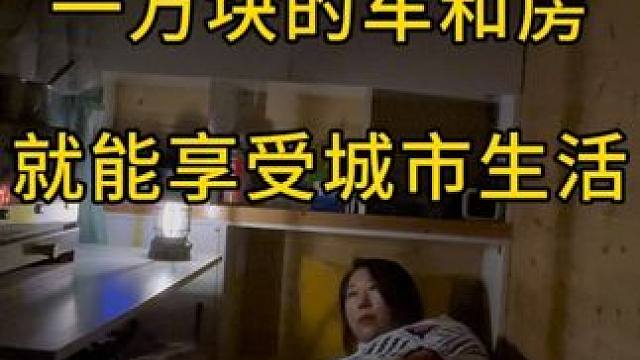 谁能拒绝一辆这样的小房车，别人两个月的房租，我拥有了一台车和一个家。旁边的小孩都馋哭了。#房车生活 