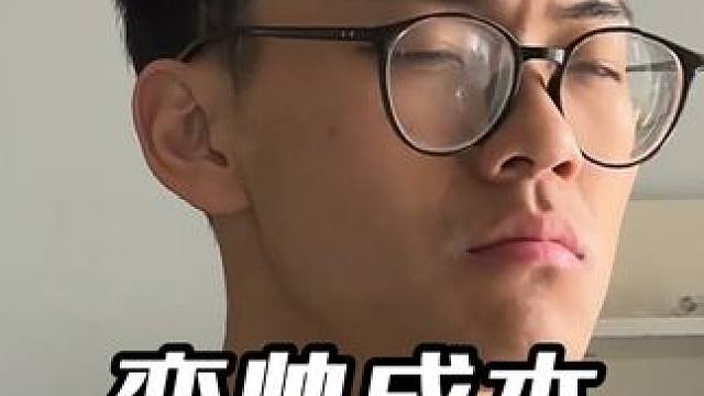 男生的变帅成本有多低#男生的变帅成本有多低 #男生穿搭 #男生变帅小技巧 #万万没想到 #意想不到的