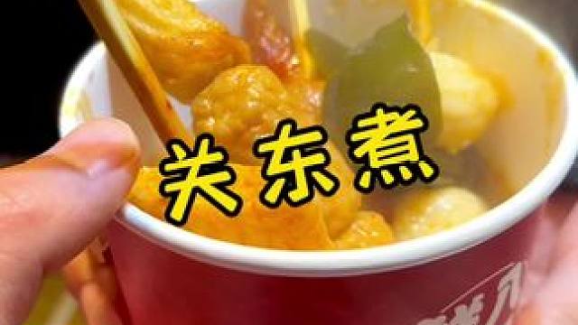 挑战一幅画，吃遍所有路边摊，今天挑战的是：关东煮#美食vlog 美食推荐官 #夜市里的烟火气 