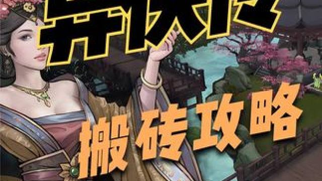 异侠传能不能搬砖？异侠传单号收益有多少，开服第三天测试。 #异侠传搬砖 #异侠传道消魔长 #异侠传 