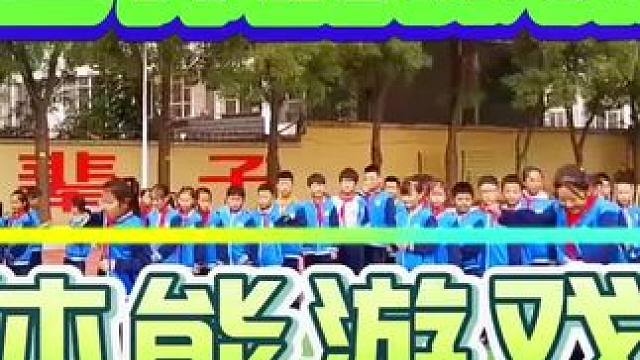 综合体能课课练体能游戏让我们的体育课玩的快乐#体育课 #体育游戏 #体能课课练#体能游戏 #体能训练