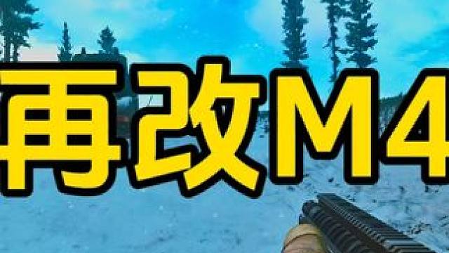 #逃离塔科夫  下图改枪再改M4