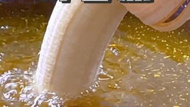 买回来的香蕉放到油锅里炸一炸，出锅就变成大人小孩都爱吃的美味