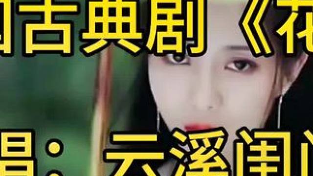 #影视剪辑片段 #还是古装美 #情感古风 #汉服之美 #美景佳人 ！