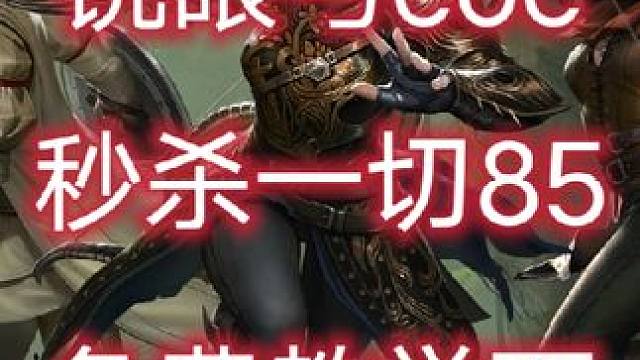 #流放之路 万箭齐发，秒杀一切85，永久区弓coc教学天赋篇，已加入合集#流放之路保姆式教程 #原创