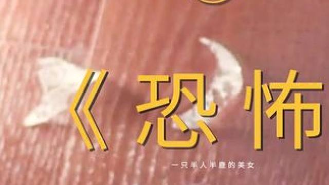 如果你的女友半人半鹿，你想咋整？#奇幻