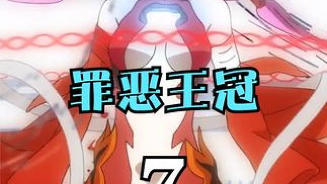 集利用虚空的能力拯救了一船人类，也终于明白拥有力量的好处 #动漫解说  #罪恶王冠 