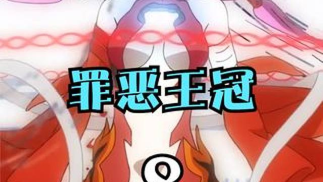 集与涯两人再次执行任务，最终却以失败告终 #动漫解说  #罪恶王冠 