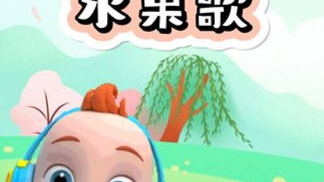 #宝宝儿歌 #启蒙早教 #萌娃和萌宠