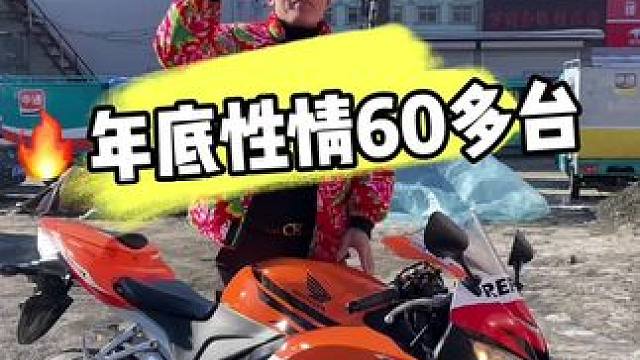 兄弟们！年底性情安排一波小摩托！
