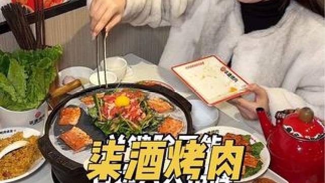柒酒烤肉这波新年大促竟然能这么给力！不仅双人吃肉套餐才79，还能叠加9.9一份的肉肉一起使用！关键还