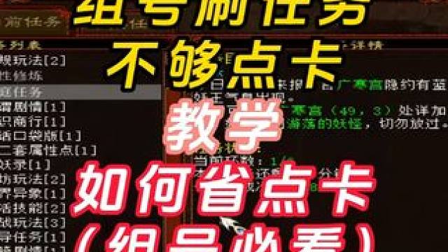 组号搬砖刷任务不够点卡，今天就分享一下我是如何省点卡的 日常任务中能省点卡，也是提高收益的一种方式。