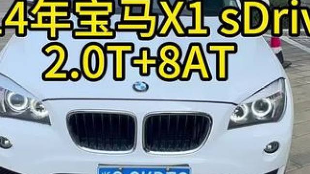 我花6万块买了一辆2014年宝马X1！#dou是好车 #每天推荐好车二手车 #开车第一视角 #我与汽