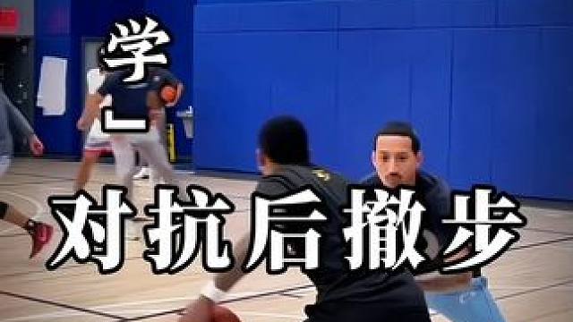 实战中适当上点对抗能帮你省不少力#篮球技巧 #美式篮球 #每天学一招