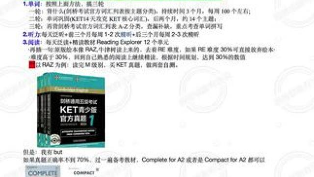 应家长需求，写了写备考KET PET的方法，有两个点和家长们唠唠；1别自惭形秽觉得自己不行2别过度膨