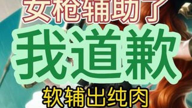 我道歉，我再也不做S逼了 