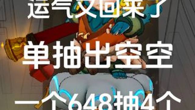 #火炬之光无限 嘿嘿嘿，一个648抽出4个空空，又能睡个好觉了，爱了爱了#游戏搬砖 #快来吸欧气 #