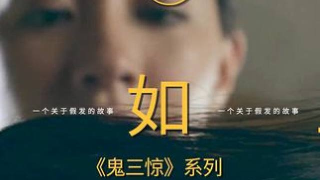 女孩摔跤后竟生出一只手  #我的观影报告 #惊悚悬疑