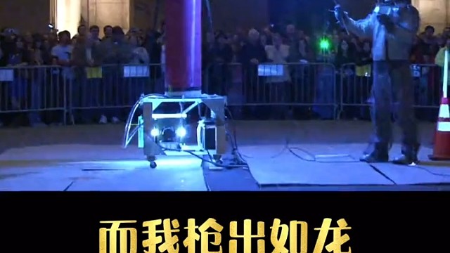 用科学的力量，表演真正的技术吧！再配上踏山河，真是格外热血。