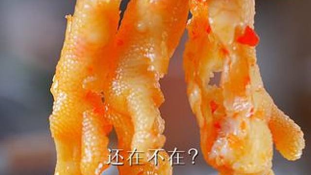 去年年货节 没抢到羊毛的 那几十万小伙伴 还在不在？ #无骨鸡爪 #好吃到停不下来 #追剧小零食