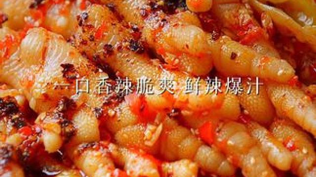 新年特惠！ 只需29.9元 就可以尝到1斤川辣无骨鸡爪！ #无骨鸡爪 #好吃到停不下来 #川味美食