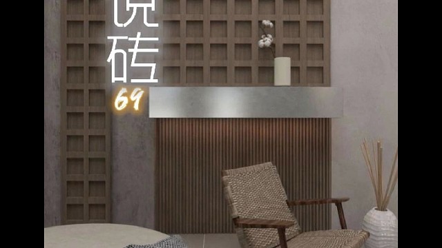 【瑜姐说砖，陶你喜欢】瓷砖种草推荐⑥⑨