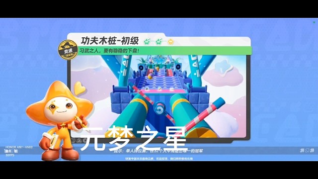 元梦之星之功夫木桩