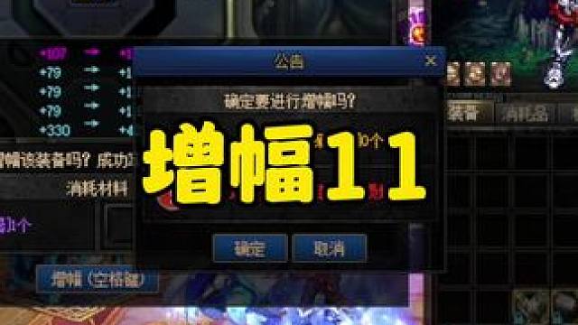 地下城增幅11#dnf #地下城 #地下城与勇士