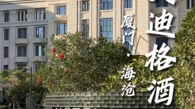 悦宿海沧，给漂泊的心一处归宿。