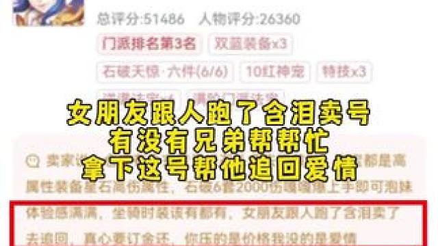 逛藏宝阁还能看小作文，祝他找回爱情！
#梦幻西游手游 #梦幻手游造梦计划 #梦幻生活家