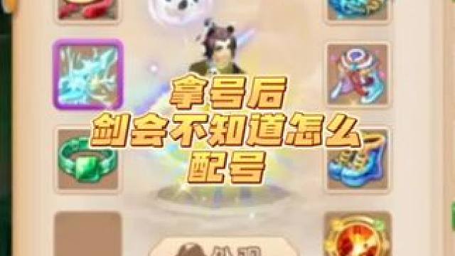 22.神威剑会配号发展，五门物理该如何搭配装备宠物：1、重视面伤与忽视 2、特技搭配 3、宠物御风的