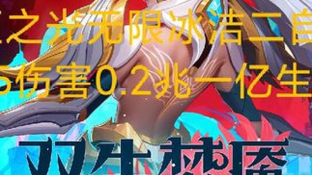 火炬之光无限冰洁二自走站撸45伤害0.2兆一亿生存#火炬之光无限 #火炬之光无限ss3赛季 #双生梦