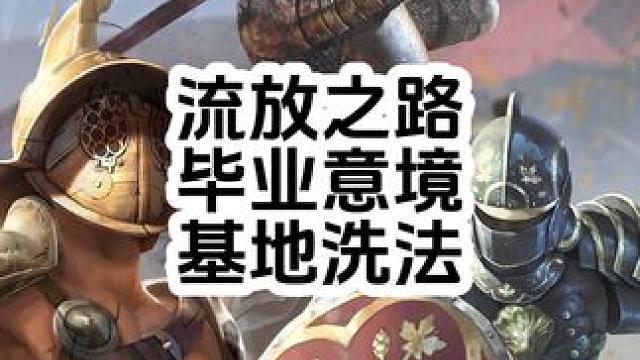 #游戏推荐 #游戏日常 #游戏解说 #游戏搬砖 #流放之路