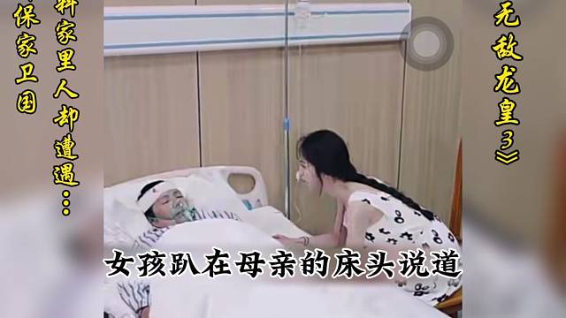 无敌龙皇