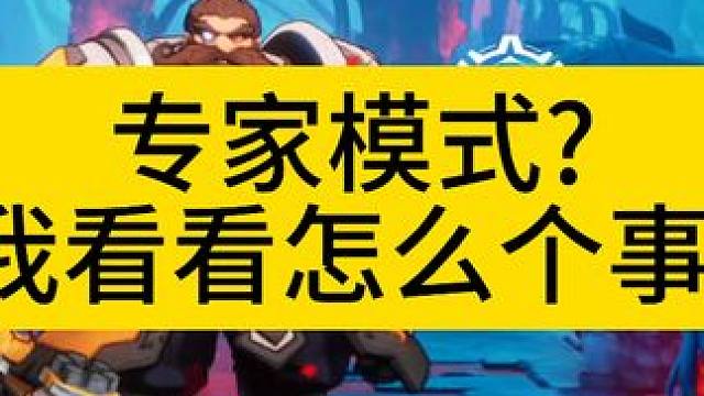 专家模式我看看怎么个事！ #火炬之光无限 #火炬之光无限ss3赛季 #双生梦魇 #专家模式