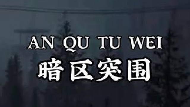 《魔方以前是做电影的！》
