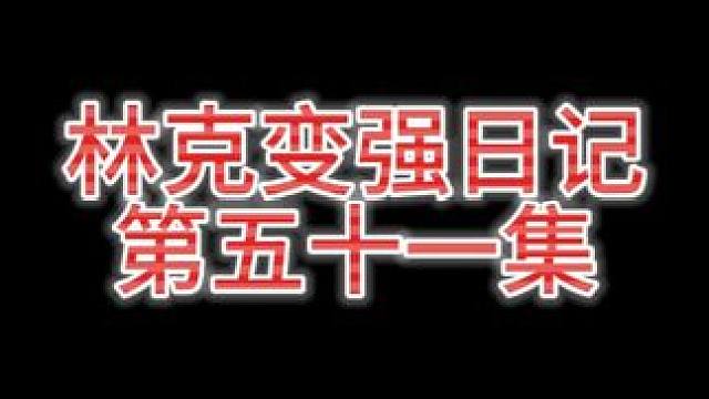 【王国之泪】游戏攻略第五十一集：火神殿主线任务（上） #主机游戏 #任天堂switch #塞尔达传说