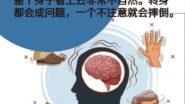 帕金森的运动迟缓和步行障碍2