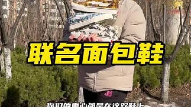 百搭软弹、还不磨脚，并且还有增高效果，难怪这么多人喜欢#面包鞋 #鞋子推荐 #鞋子控 #好物推荐