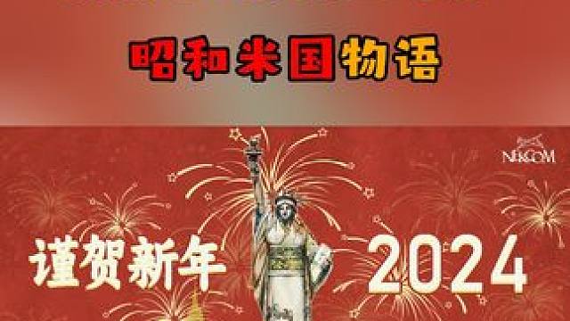 昭和美国物语，抽象乐子人的理想乡哈哈哈#游戏 #游戏推荐 #steam游戏