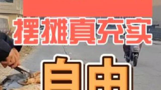 每天出来摆摊，一天不出门浑身难受#摆摊 #创业 ##夜市里的烟火气 #记录摆摊生活