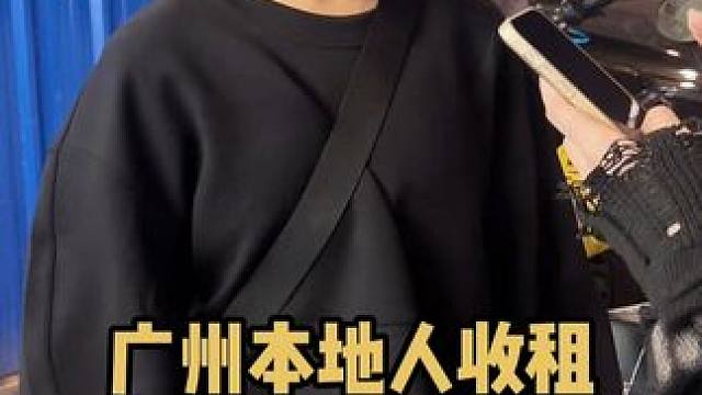 本地人收租#广州 #香港 #深圳