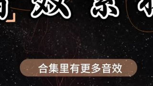 #剪辑教程 #美食的摆拍技巧 #音效素材 #沉浸式