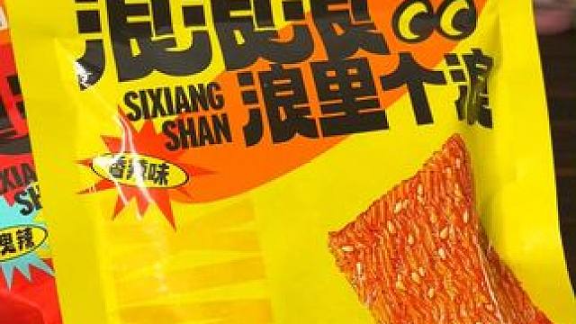 这个波浪豆筋真的太辣了，一点甜味都不带，麻麻辣辣的，好吃 #无限回购的辣味小零食推荐 #好吃到停不下