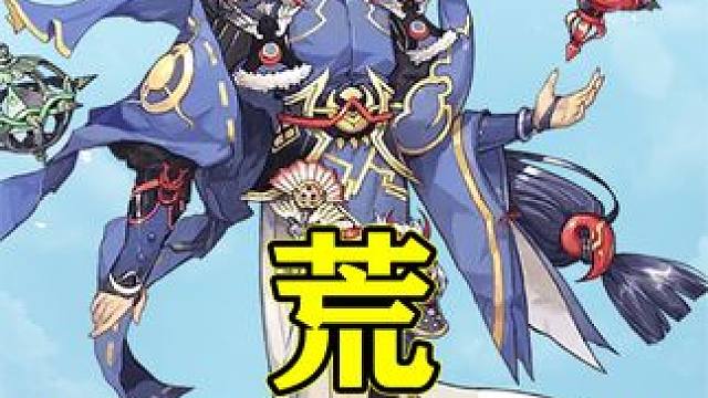 【阴阳师】逼格最高的式神，阴阳师第一男模——荒 #阴阳师 #我们一起玩过的阴阳师 #阴阳师手游